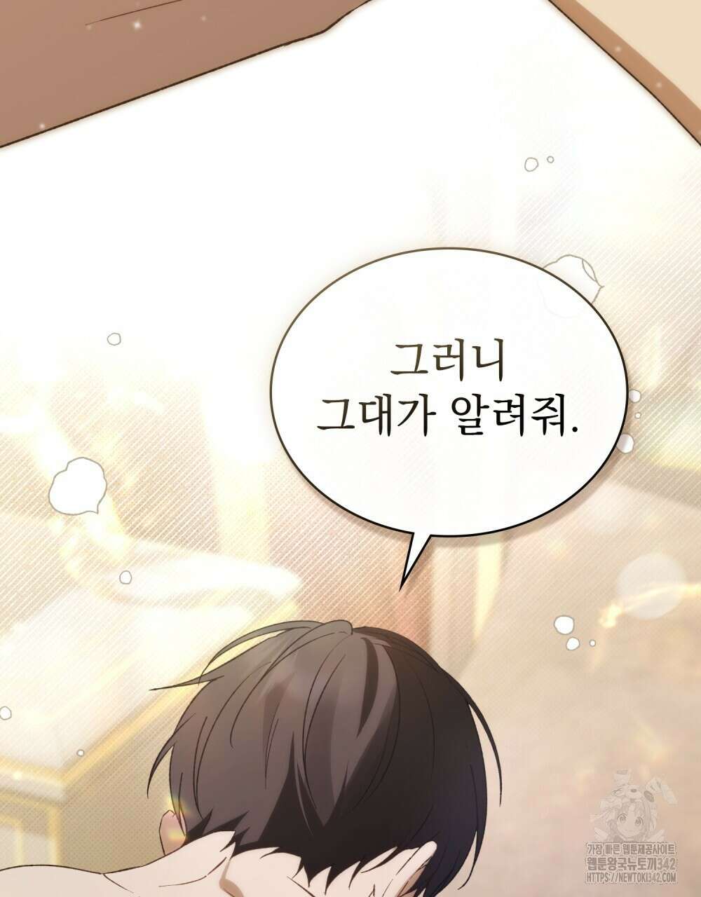 약속을 한 건 내가 아니야 29화 91