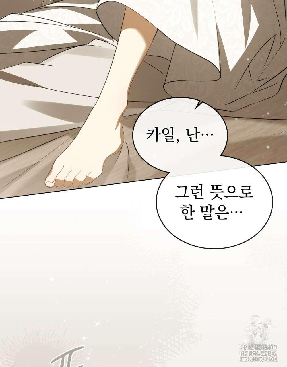 약속을 한 건 내가 아니야 29화 98