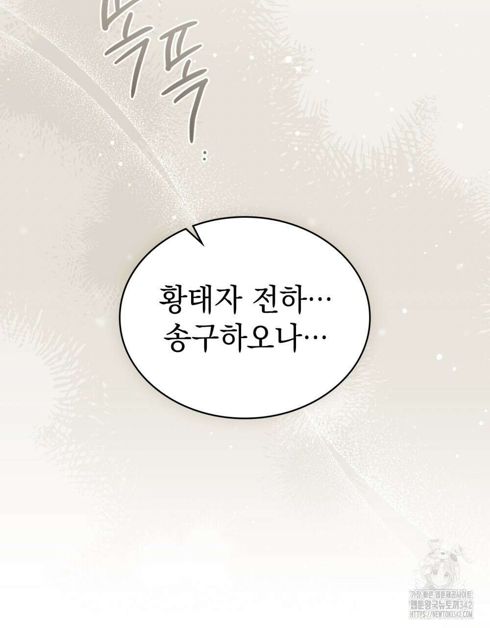 약속을 한 건 내가 아니야 29화 99