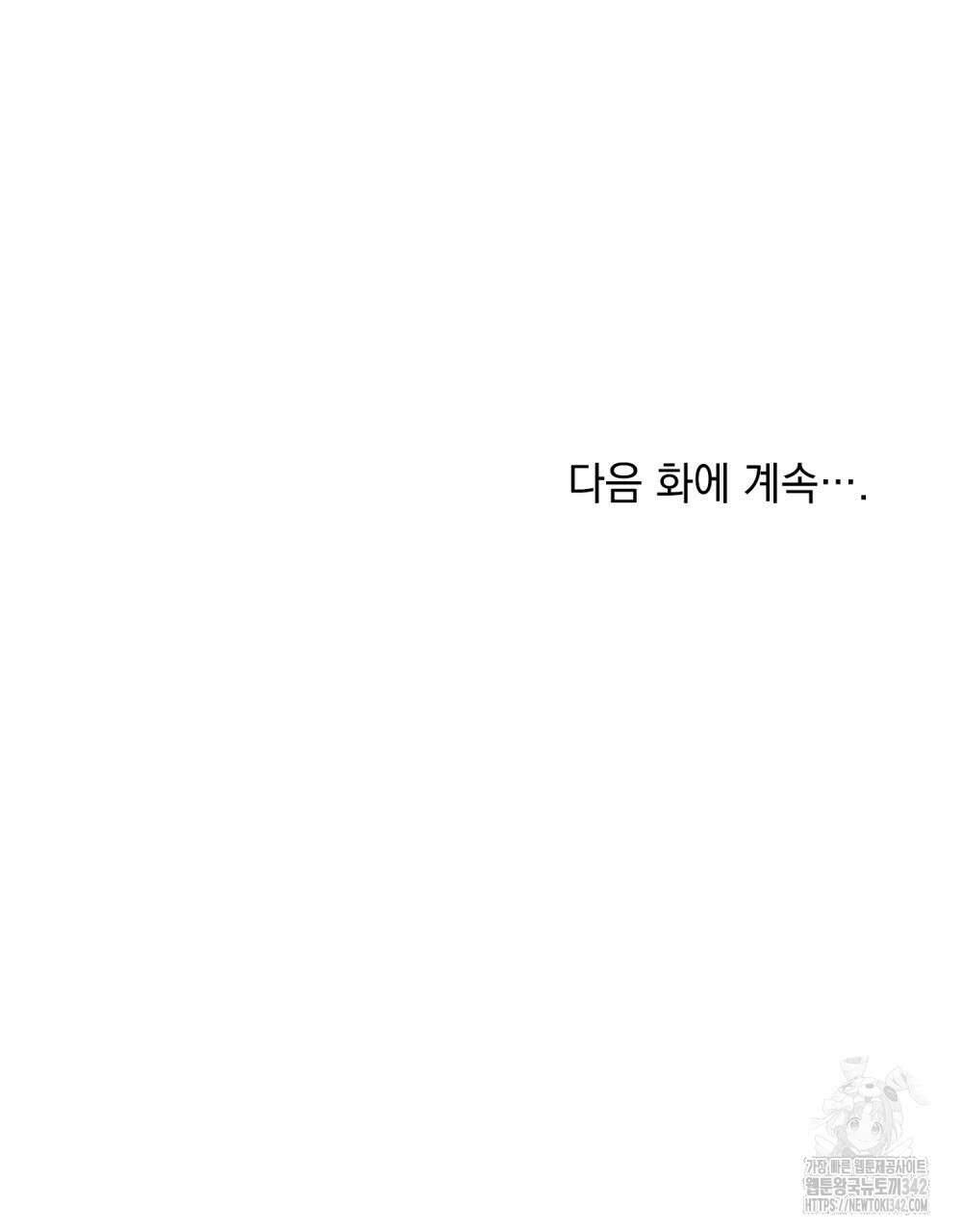 약속을 한 건 내가 아니야 29화 104
