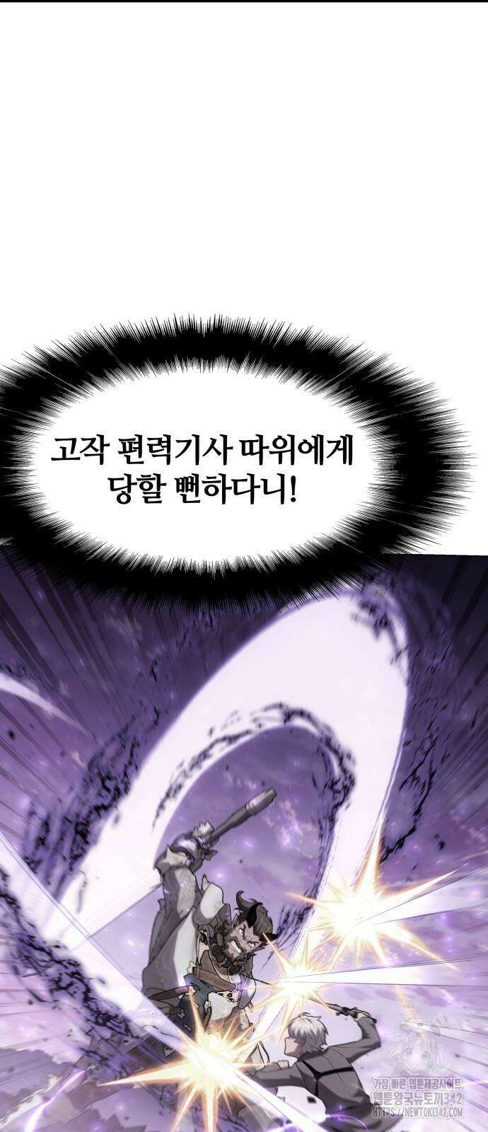 신과함께 돌아온 기사왕님 72화 4