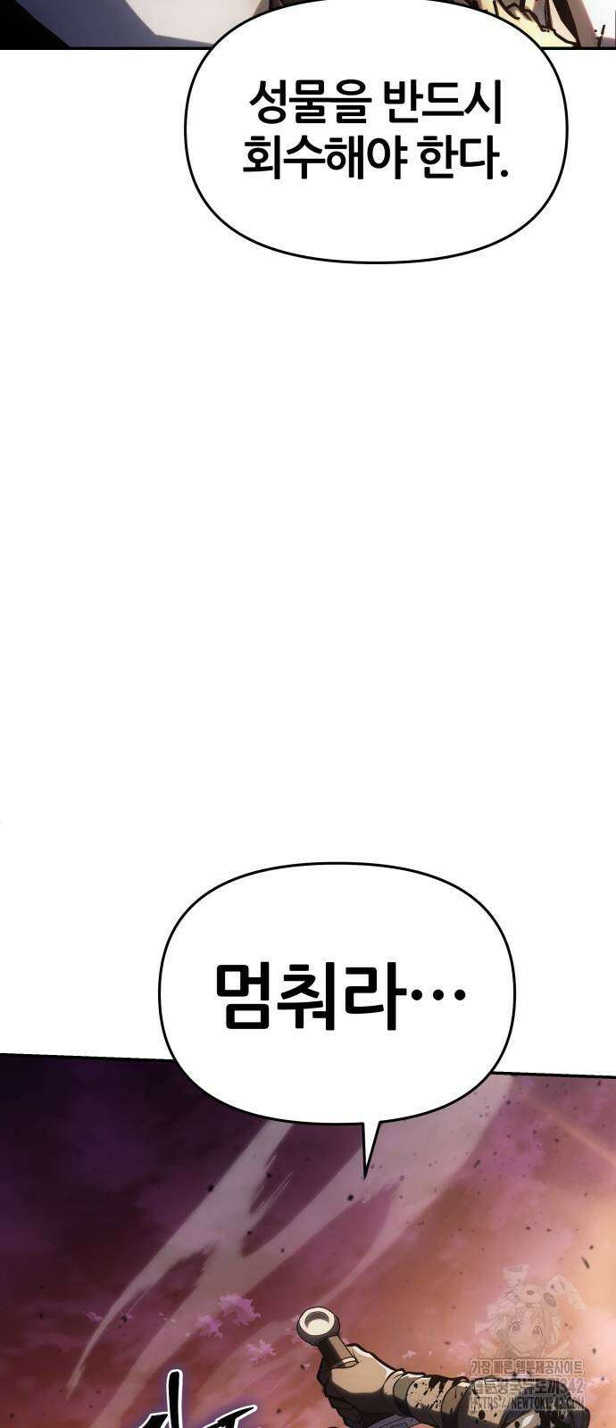 신과함께 돌아온 기사왕님 72화 9
