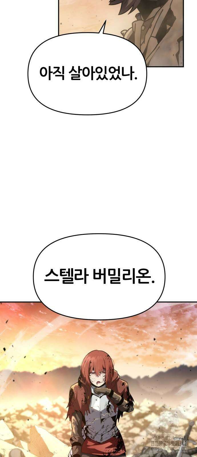 신과함께 돌아온 기사왕님 72화 11