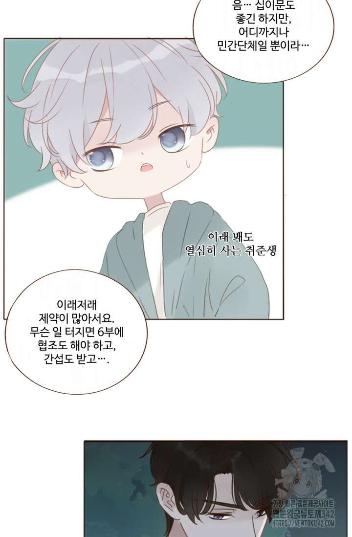 완벽한 개새끼 42화 7