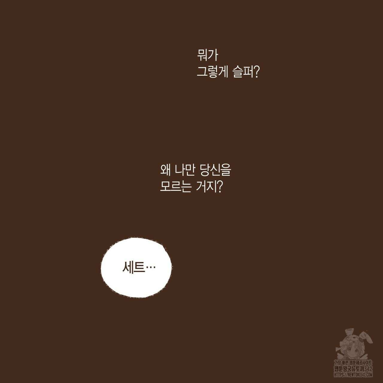 엔네아드(ENNEAD) 시즌2 96화 11