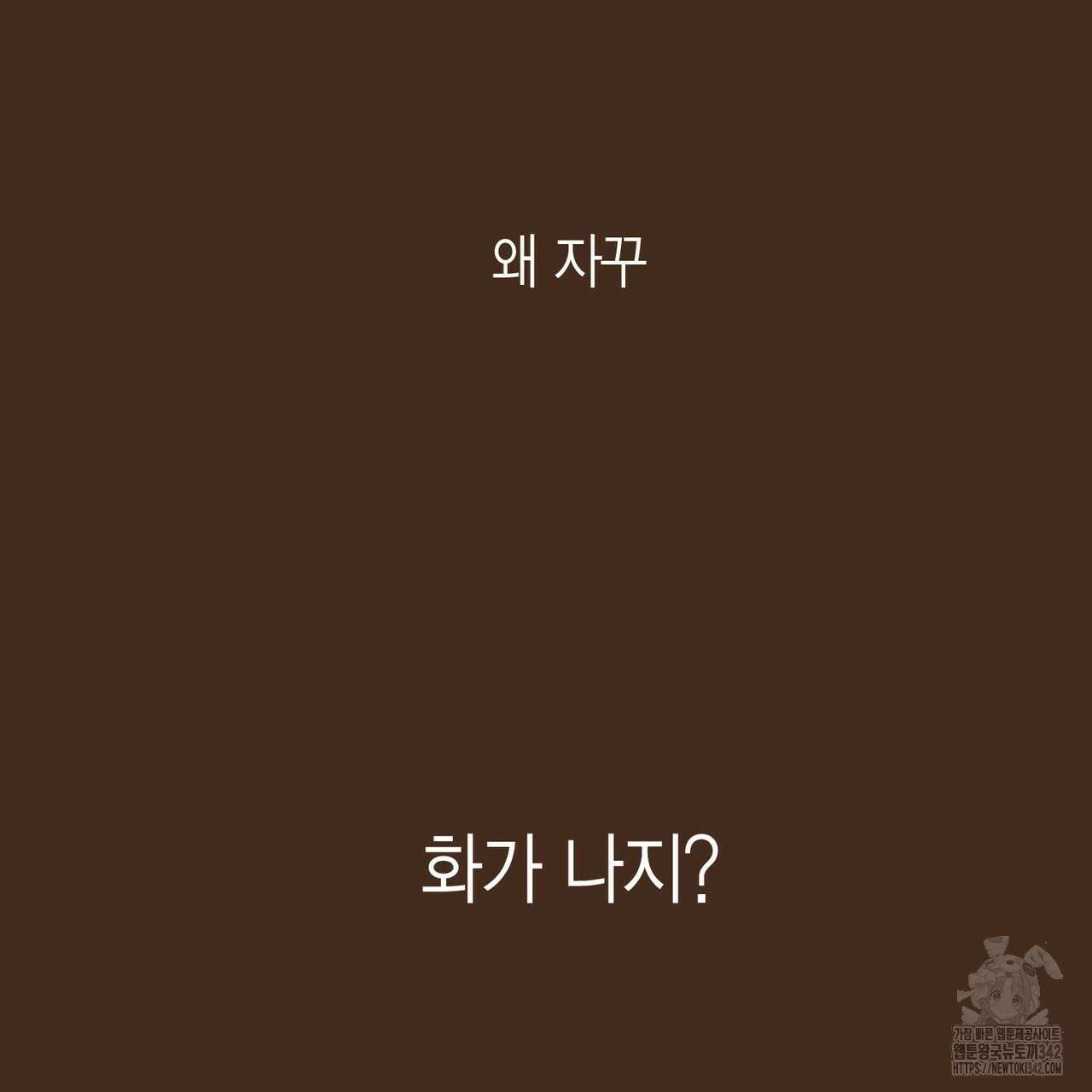 엔네아드(ENNEAD) 시즌2 96화 12