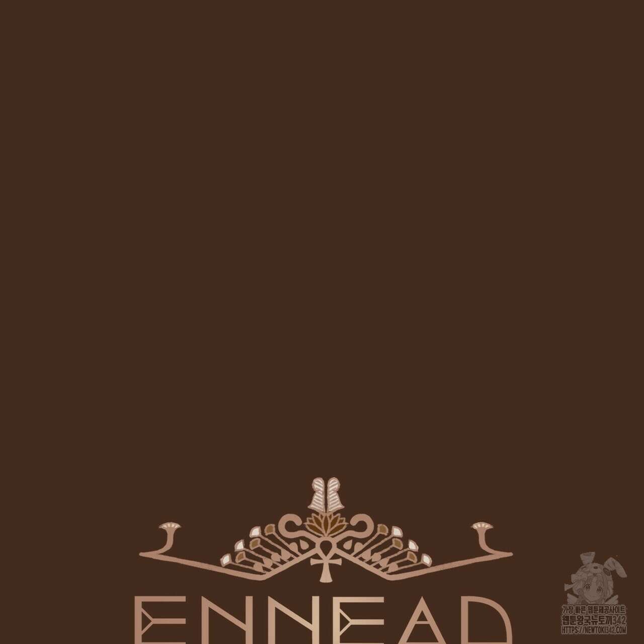 엔네아드(ENNEAD) 시즌2 96화 13