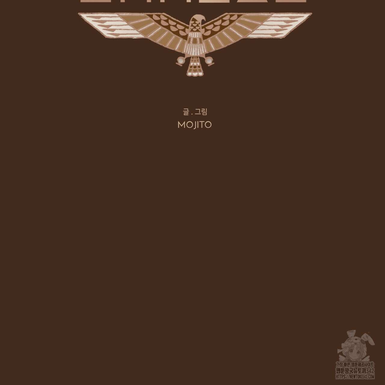 엔네아드(ENNEAD) 시즌2 96화 14