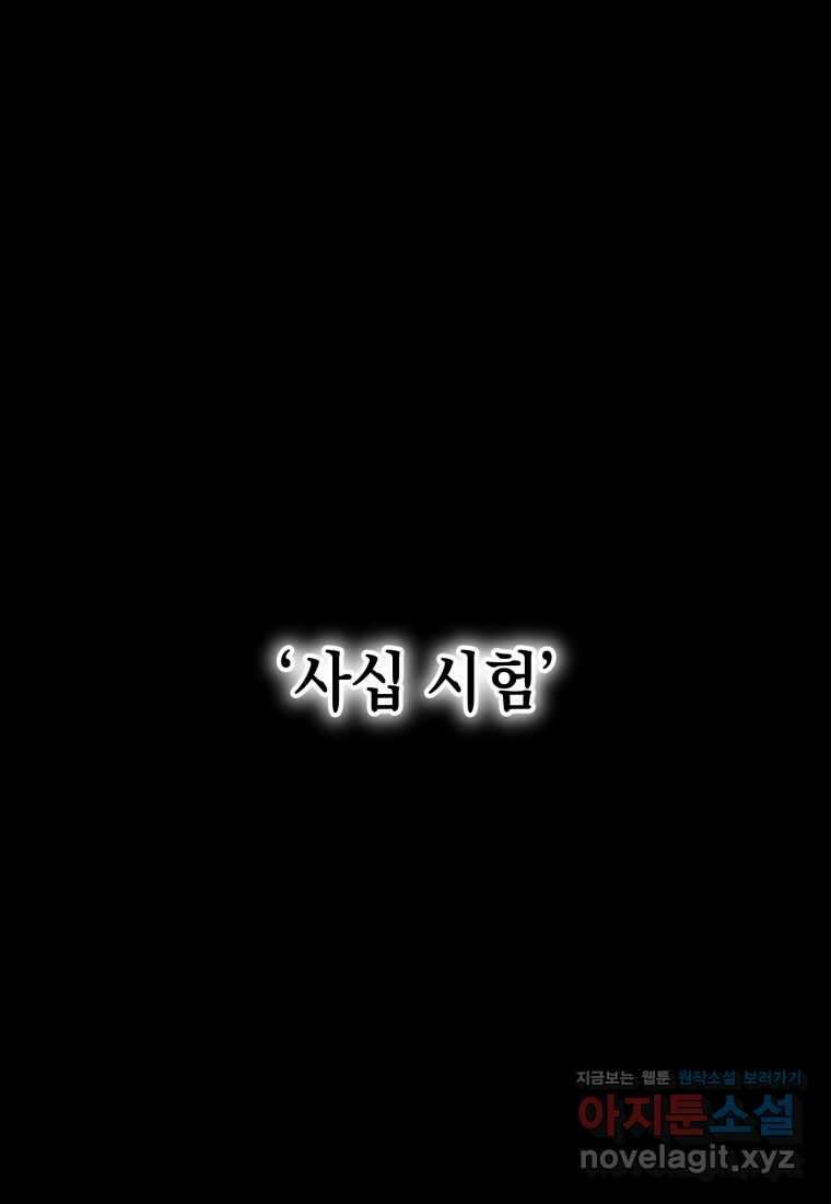평생운 강화에 쓰다 8화 1