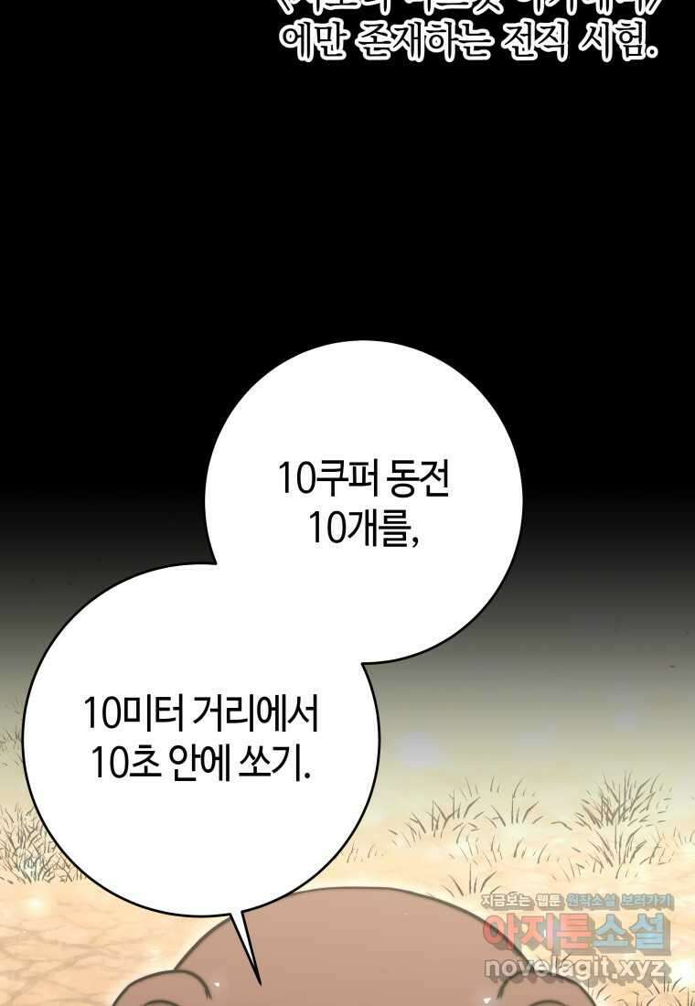 평생운 강화에 쓰다 8화 3