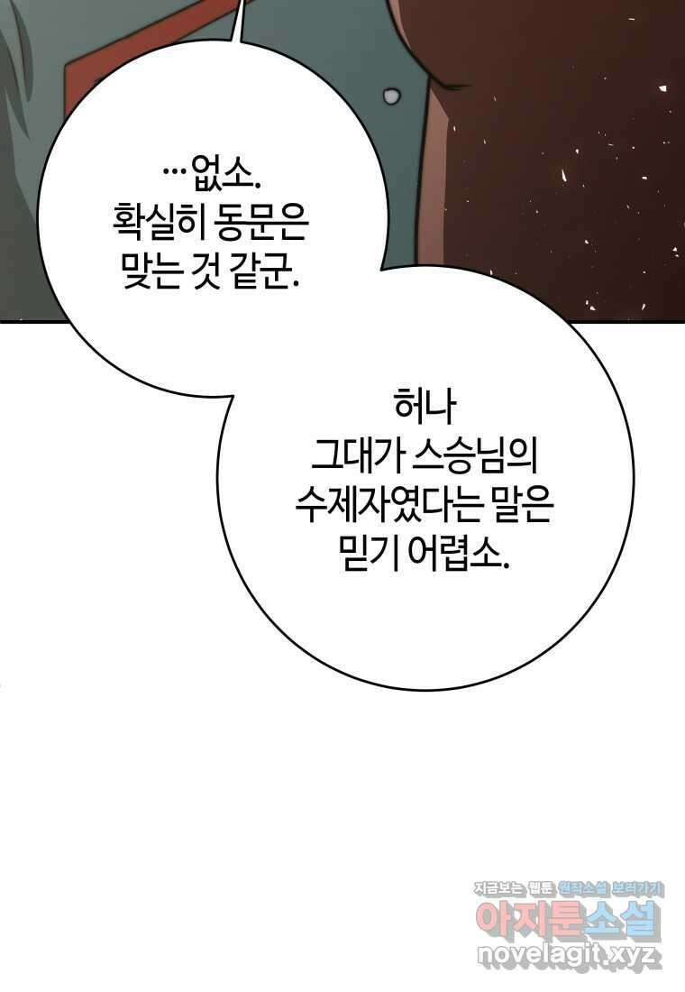 평생운 강화에 쓰다 8화 6