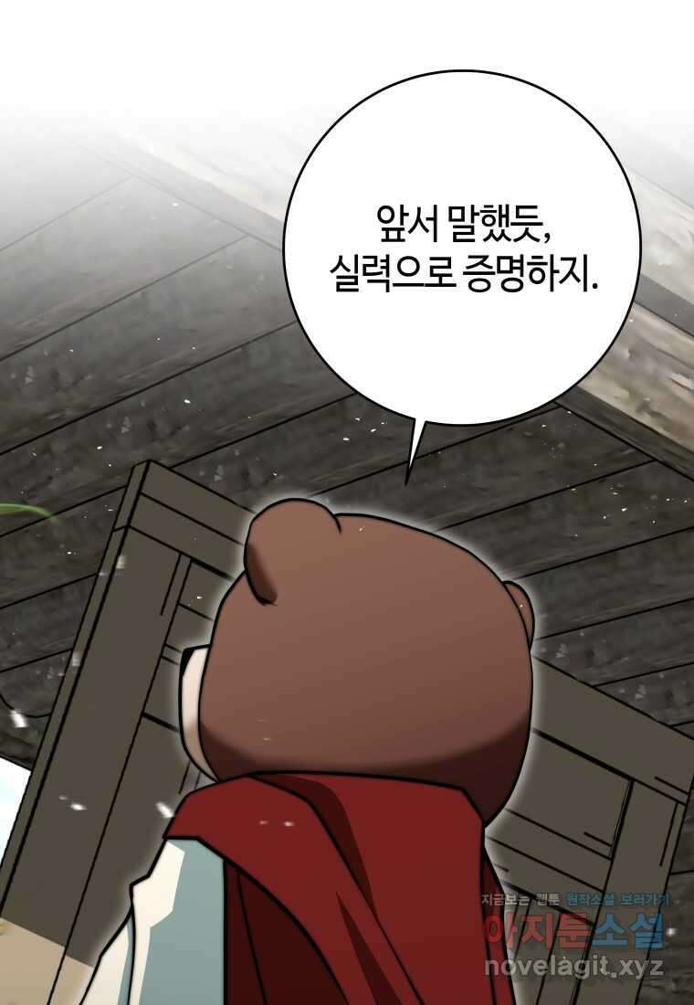 평생운 강화에 쓰다 8화 7