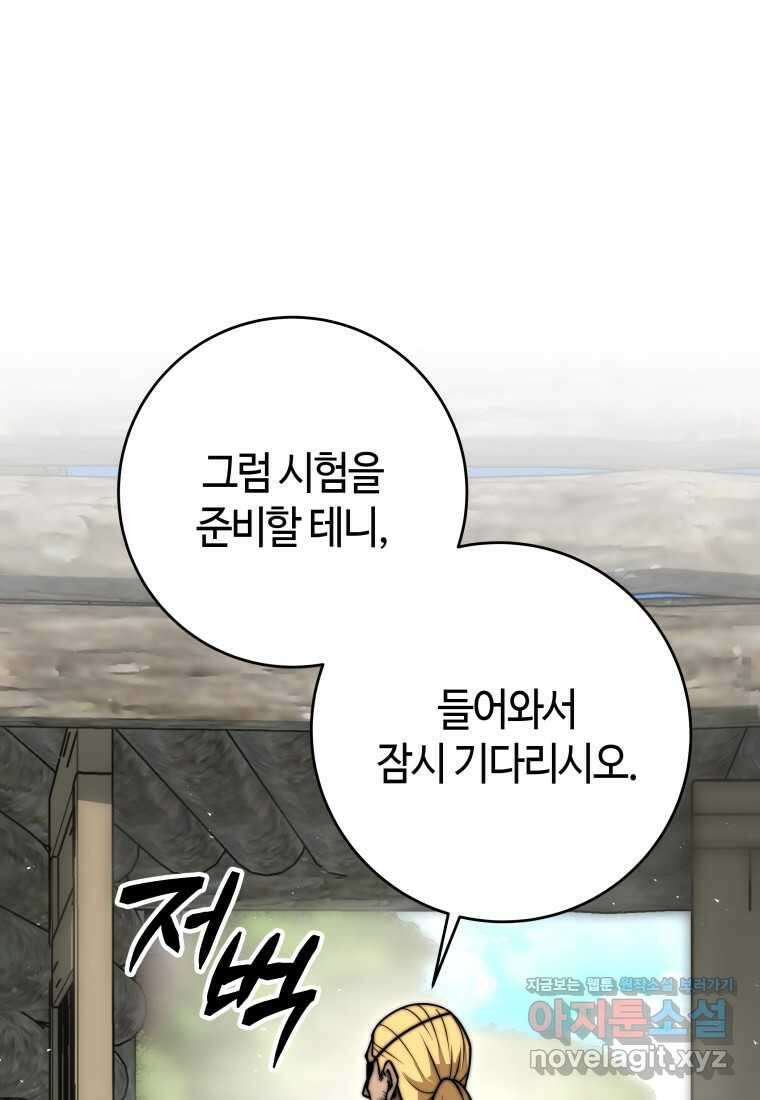 평생운 강화에 쓰다 8화 9