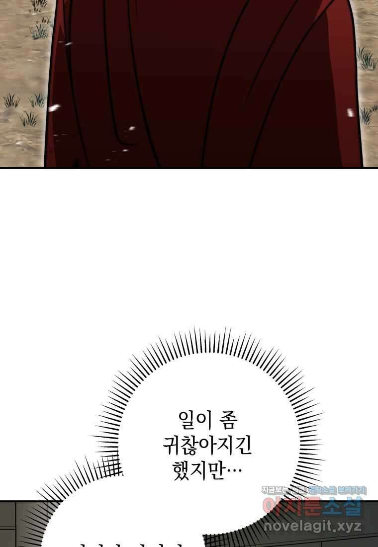 평생운 강화에 쓰다 8화 11