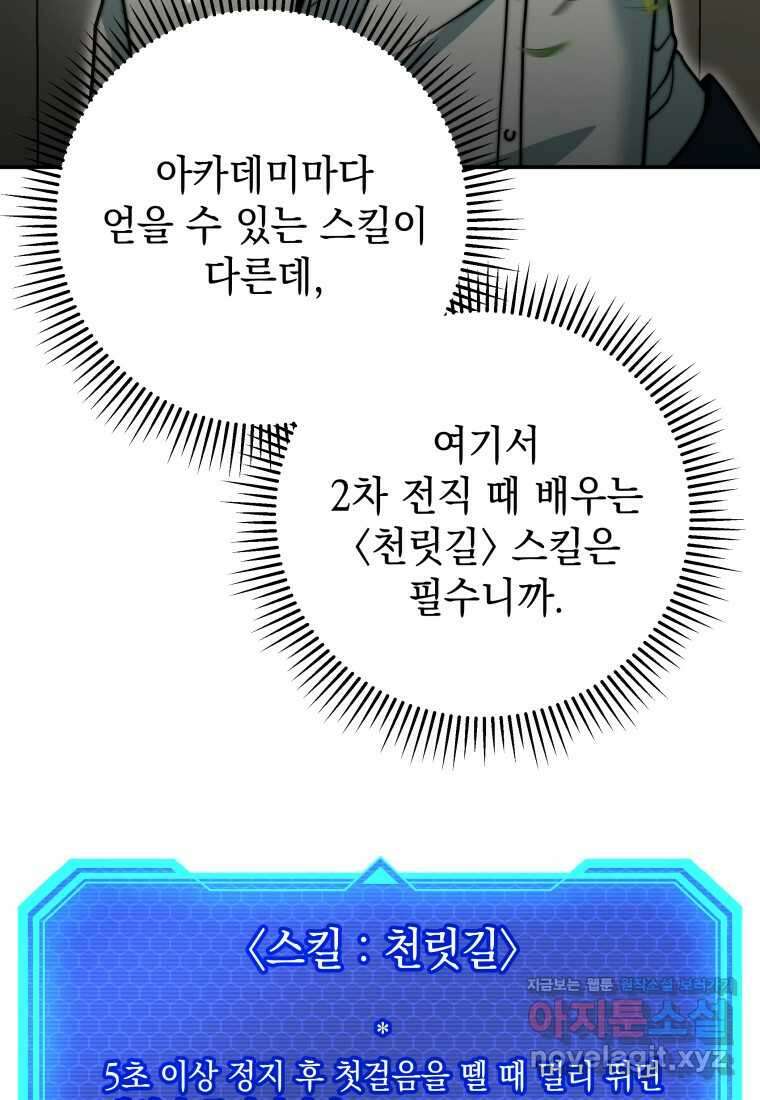 평생운 강화에 쓰다 8화 13