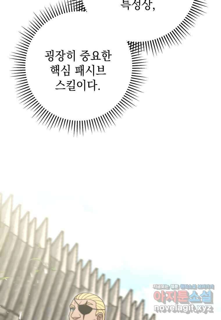 평생운 강화에 쓰다 8화 15