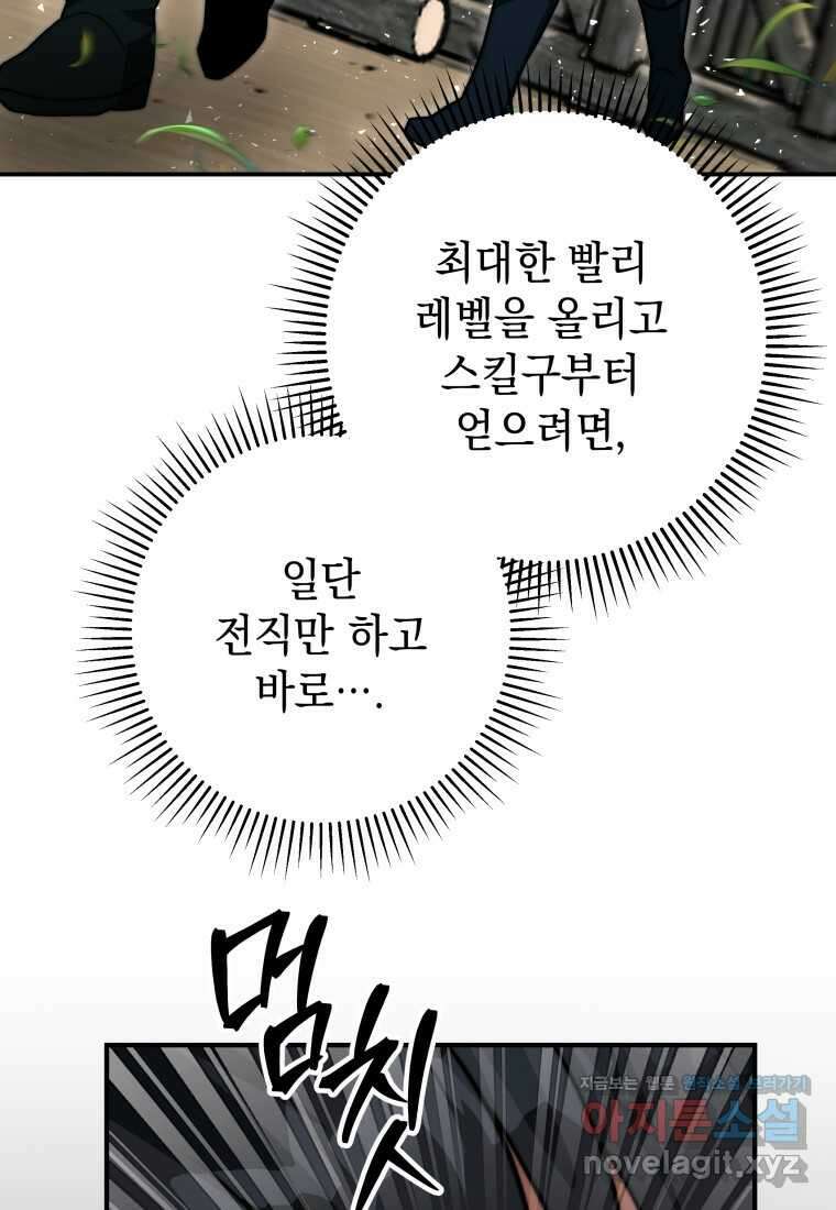 평생운 강화에 쓰다 8화 17