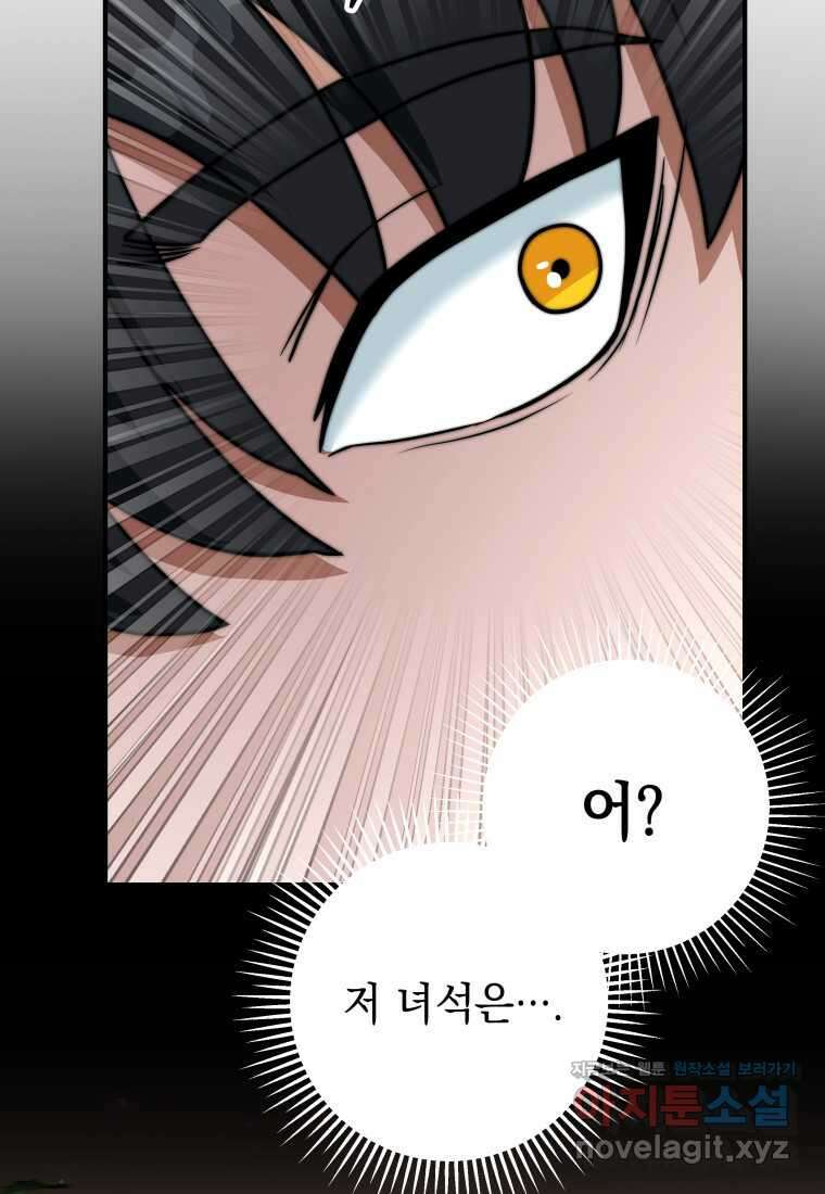 평생운 강화에 쓰다 8화 18