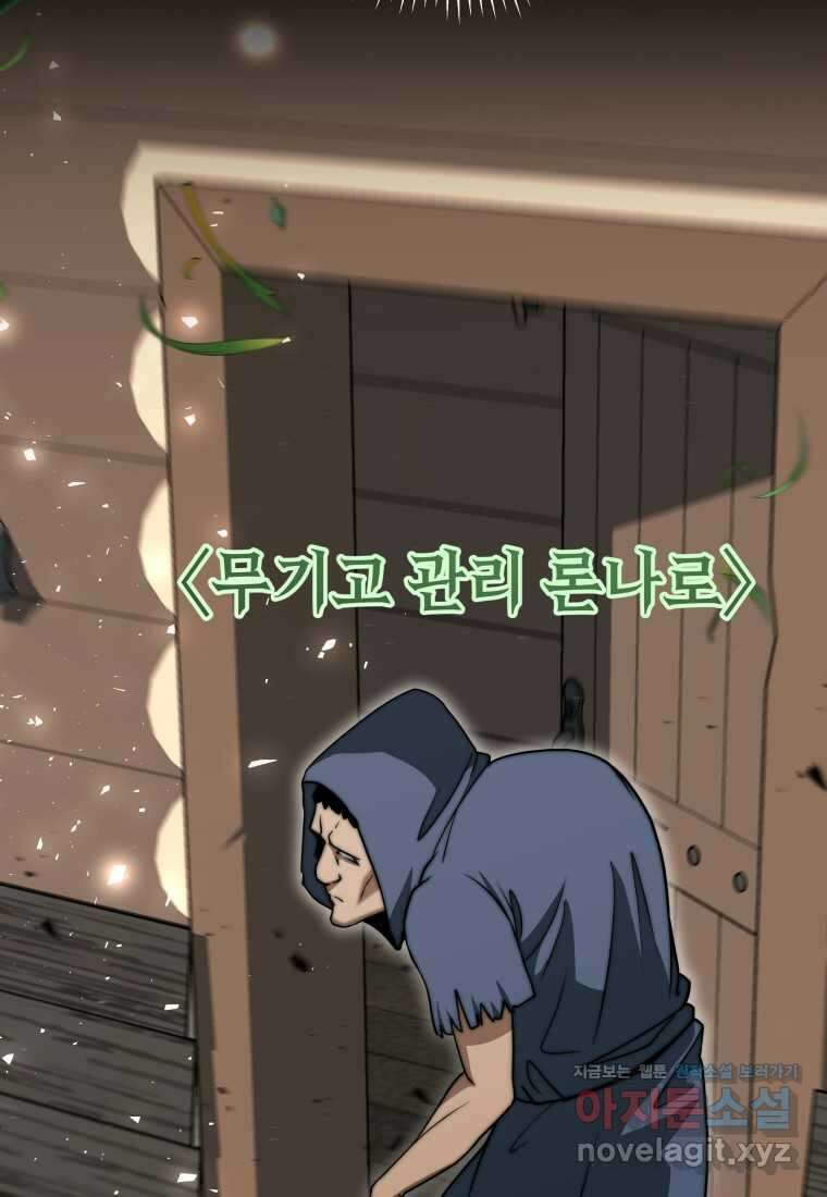 평생운 강화에 쓰다 8화 19