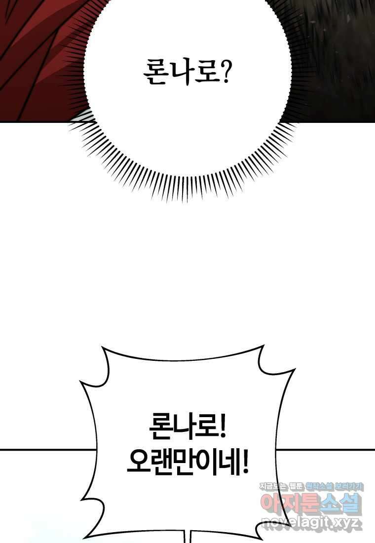 평생운 강화에 쓰다 8화 21