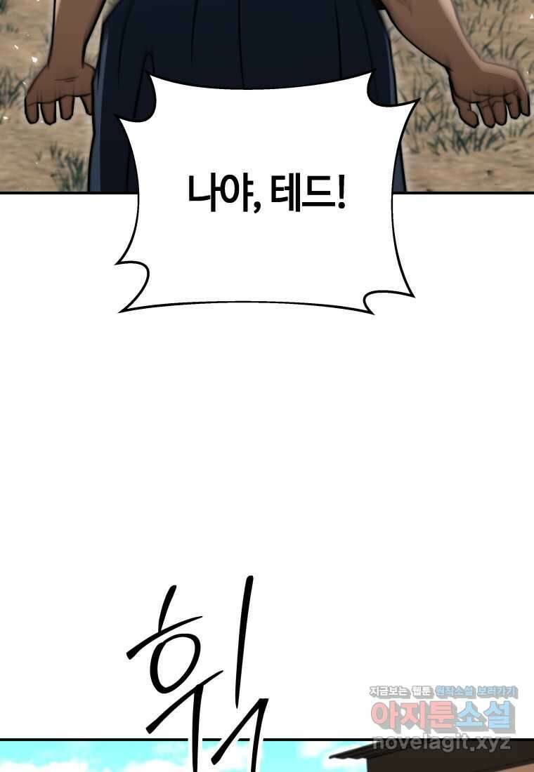 평생운 강화에 쓰다 8화 23