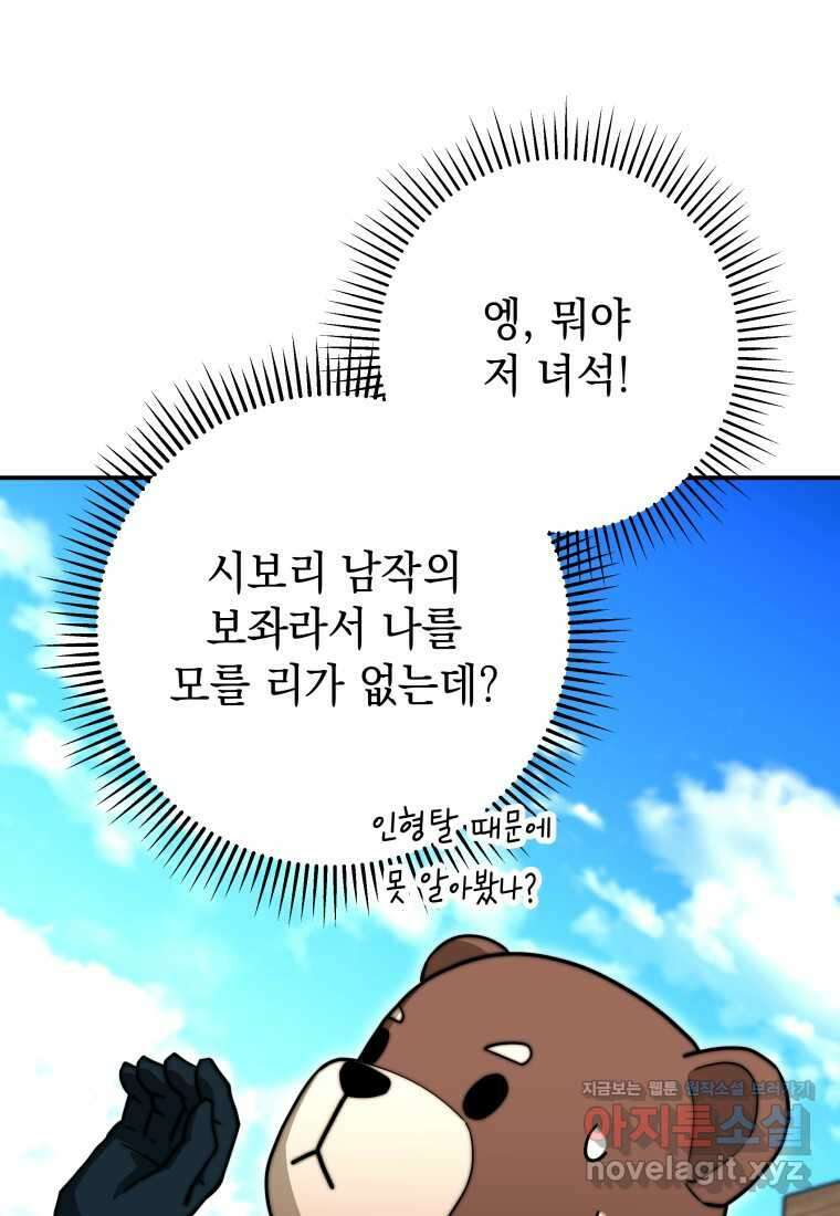 평생운 강화에 쓰다 8화 25