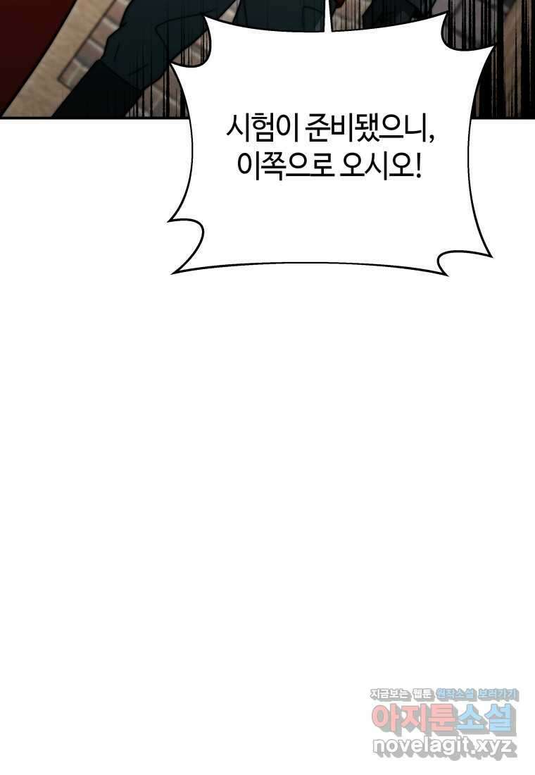 평생운 강화에 쓰다 8화 27