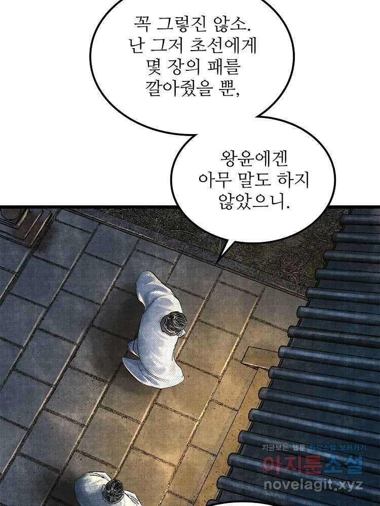 삼국지 여포의 인생 시뮬레이터 73화 6