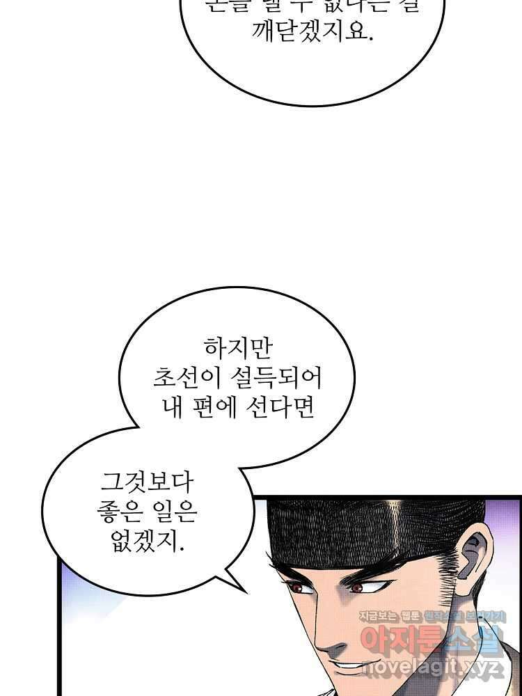 삼국지 여포의 인생 시뮬레이터 73화 9