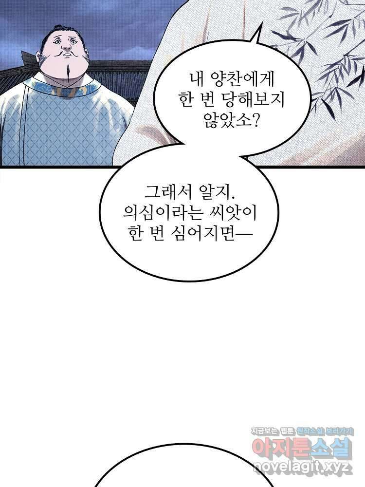 삼국지 여포의 인생 시뮬레이터 73화 12