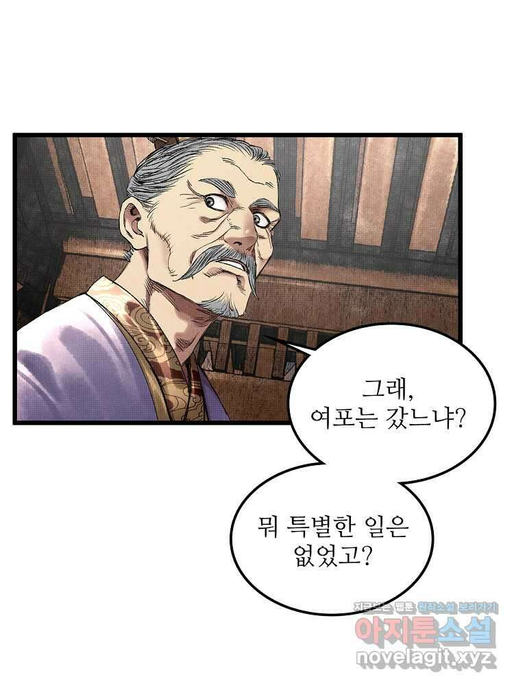 삼국지 여포의 인생 시뮬레이터 73화 15