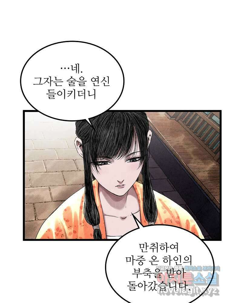 삼국지 여포의 인생 시뮬레이터 73화 16