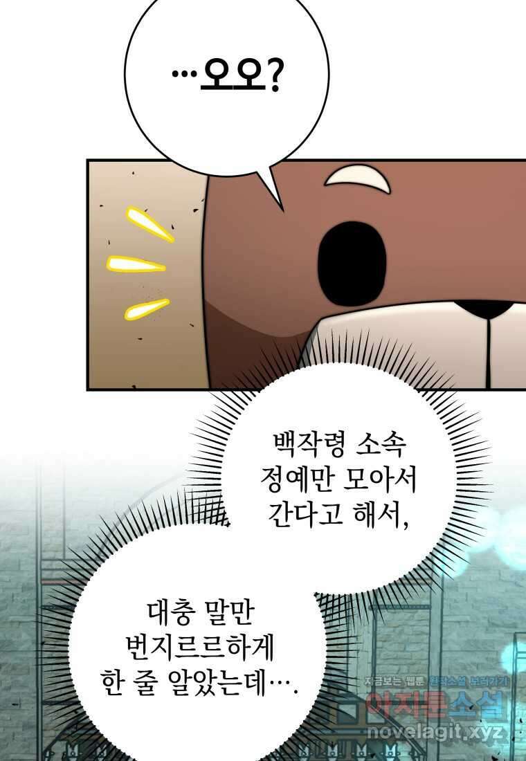 평생운 강화에 쓰다 25화 3