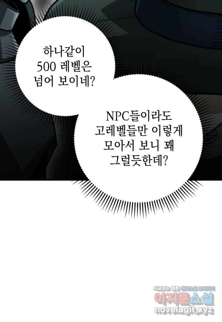 평생운 강화에 쓰다 25화 5