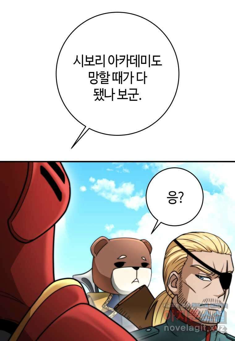 평생운 강화에 쓰다 25화 6