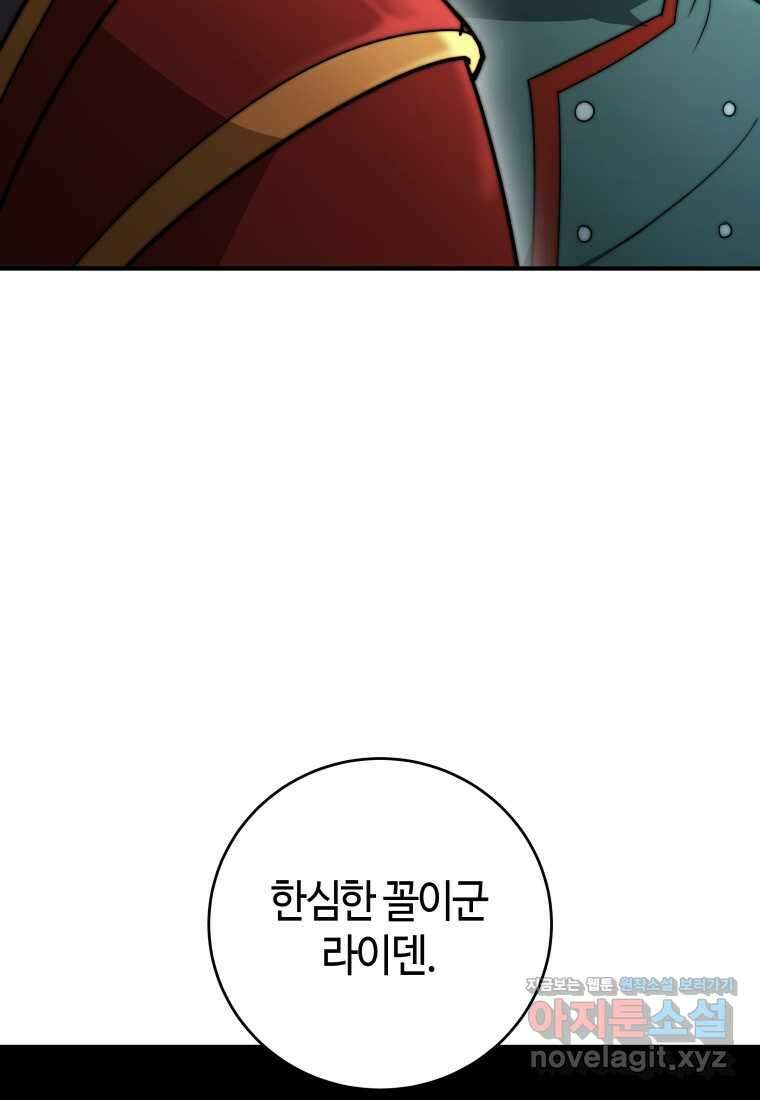 평생운 강화에 쓰다 25화 7