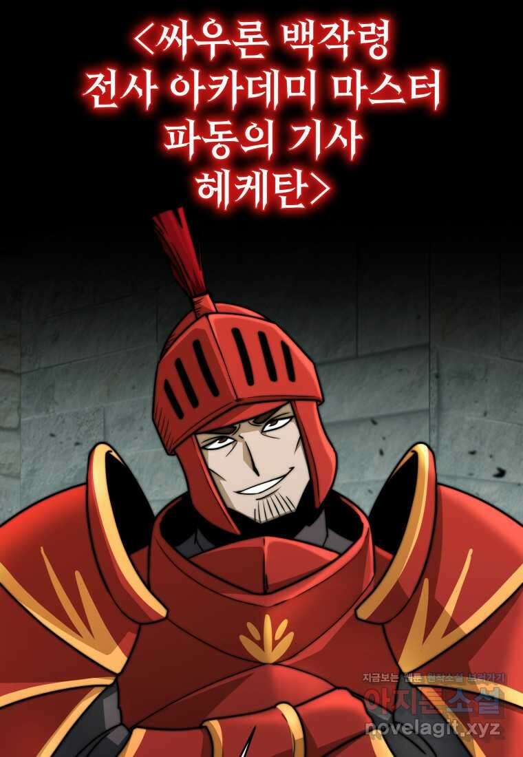 평생운 강화에 쓰다 25화 8