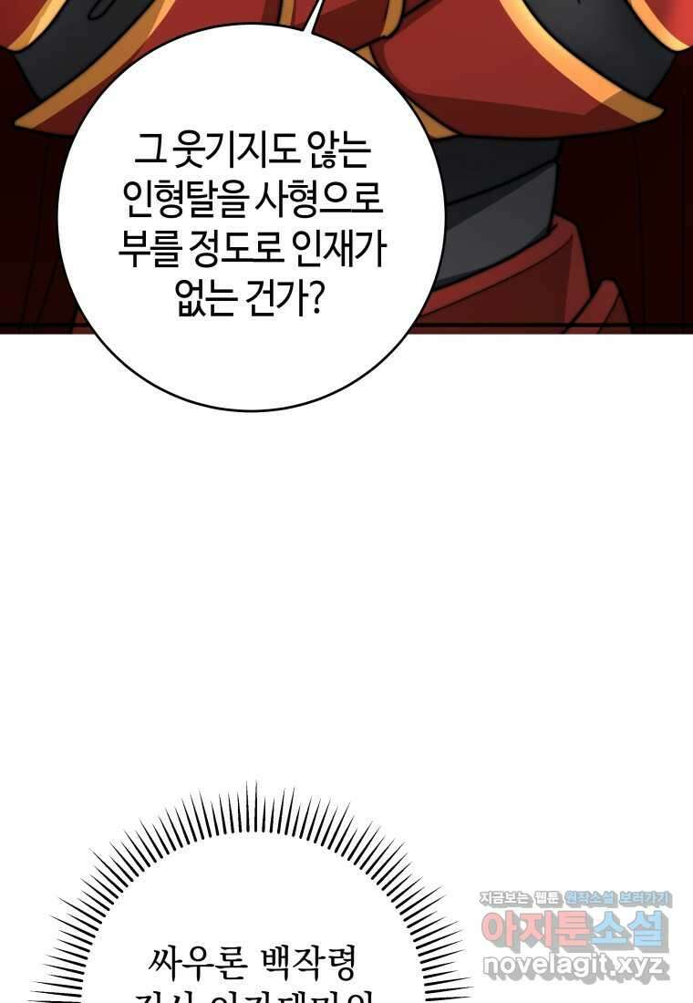평생운 강화에 쓰다 25화 9