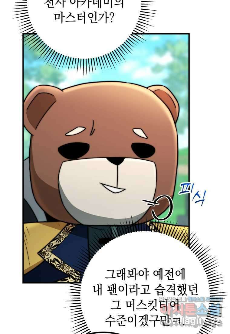 평생운 강화에 쓰다 25화 10
