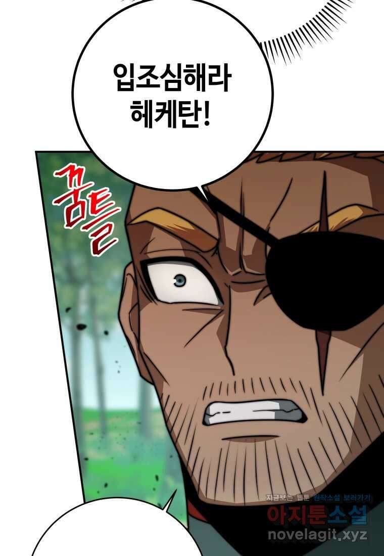 평생운 강화에 쓰다 25화 11