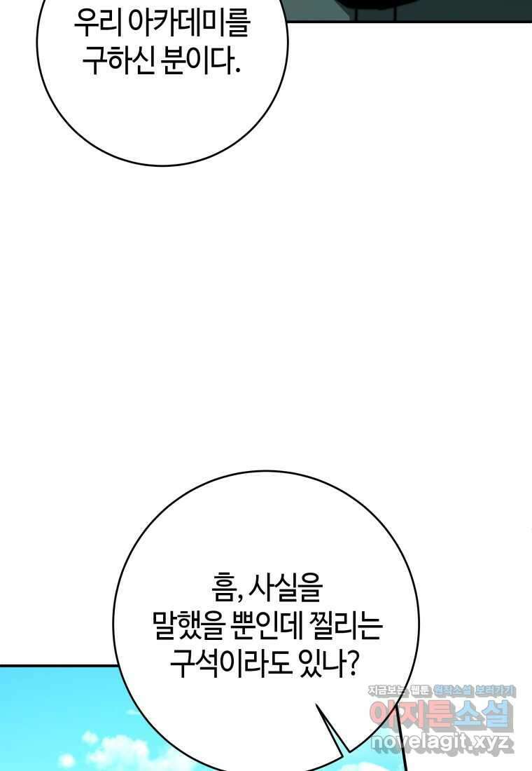 평생운 강화에 쓰다 25화 12