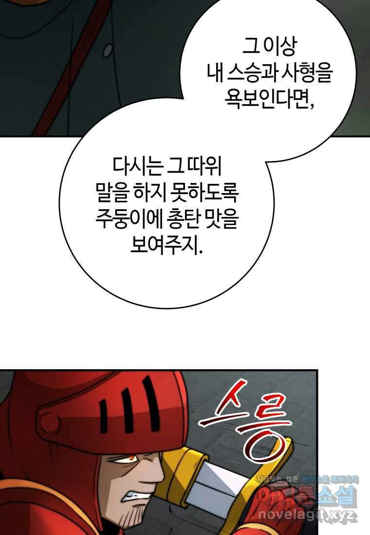 평생운 강화에 쓰다 25화 16