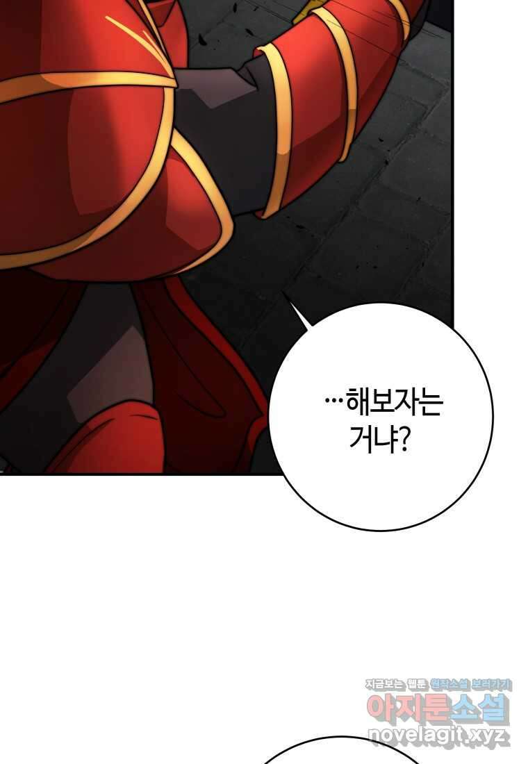 평생운 강화에 쓰다 25화 17