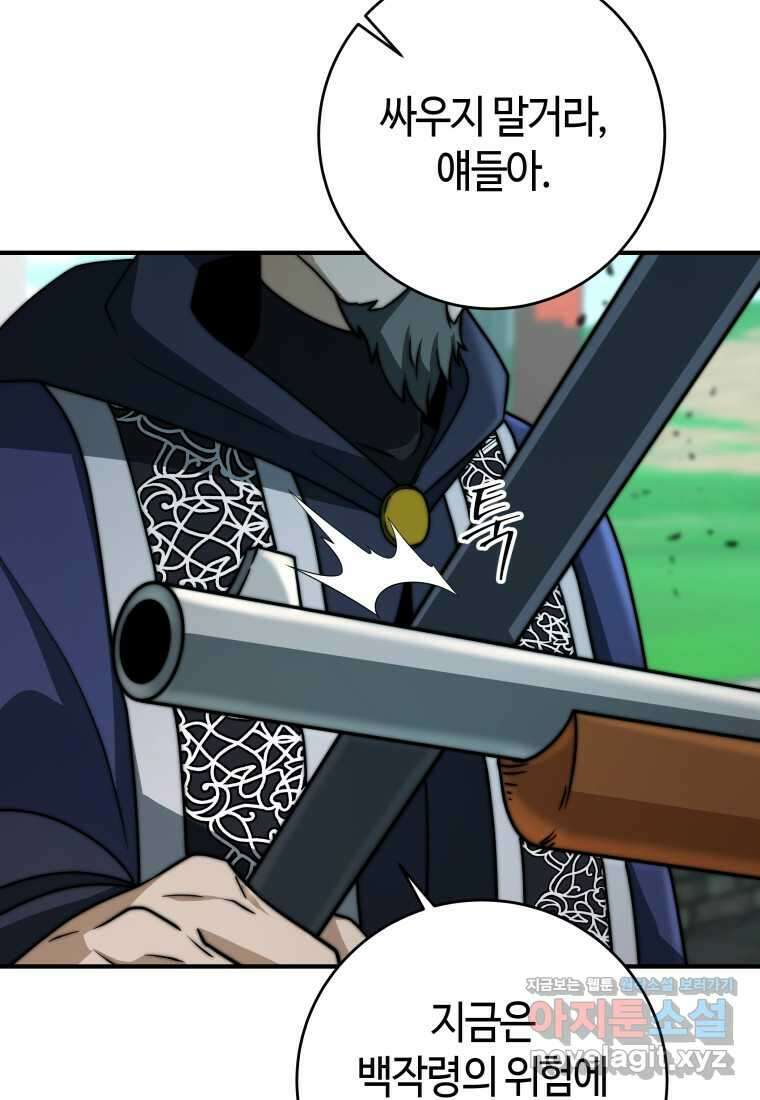 평생운 강화에 쓰다 25화 18