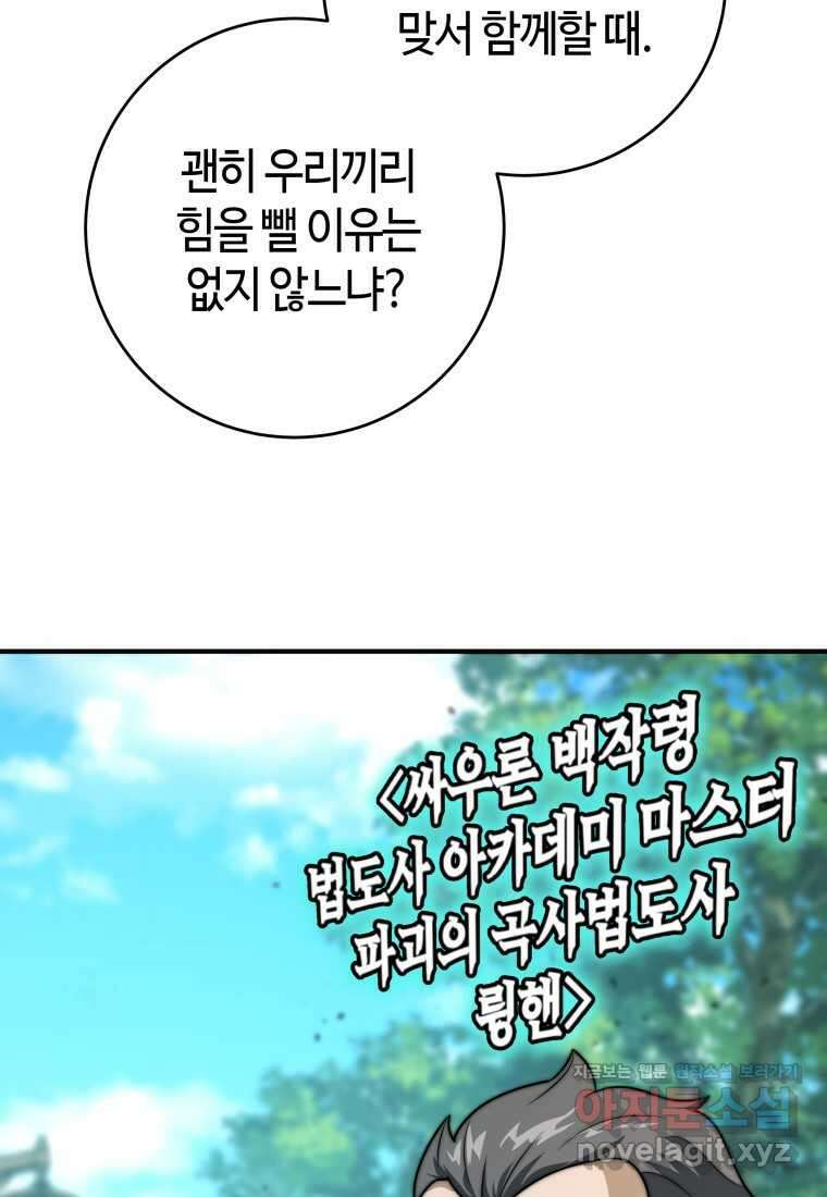 평생운 강화에 쓰다 25화 19