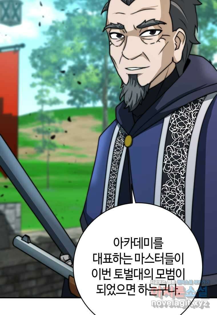 평생운 강화에 쓰다 25화 20