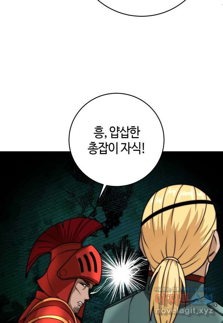 평생운 강화에 쓰다 25화 21