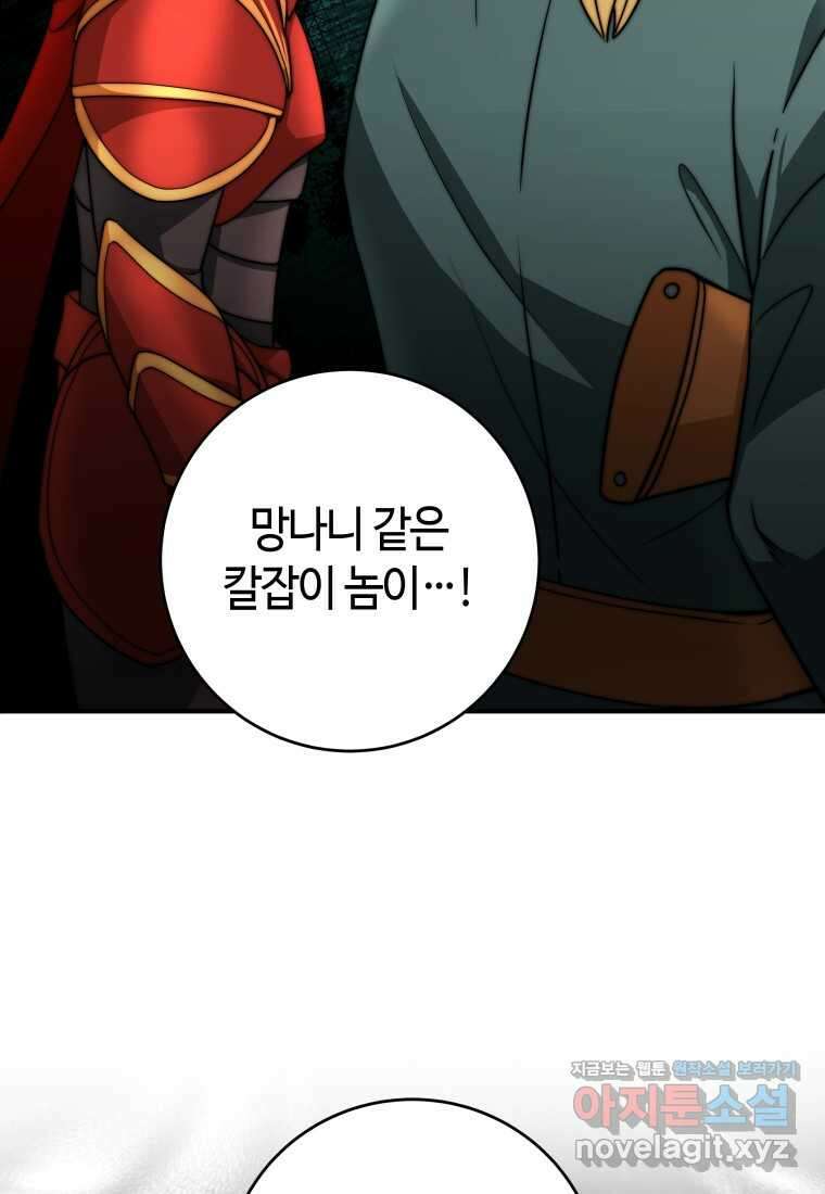 평생운 강화에 쓰다 25화 22
