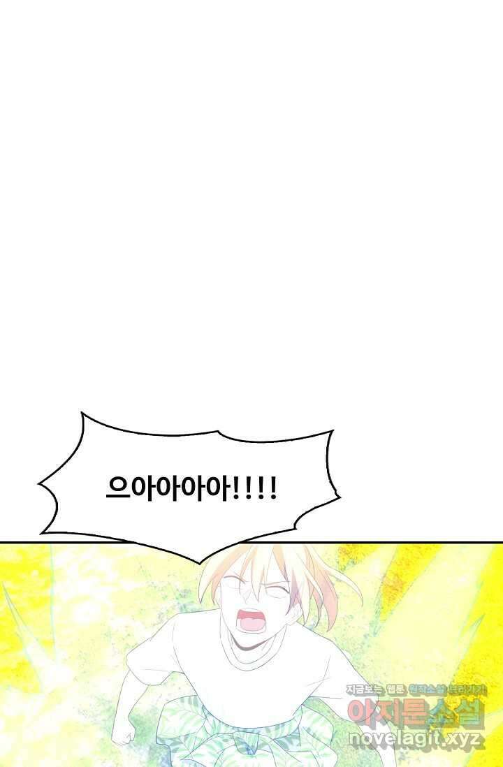 허세로 레벨업 하기 579화 7