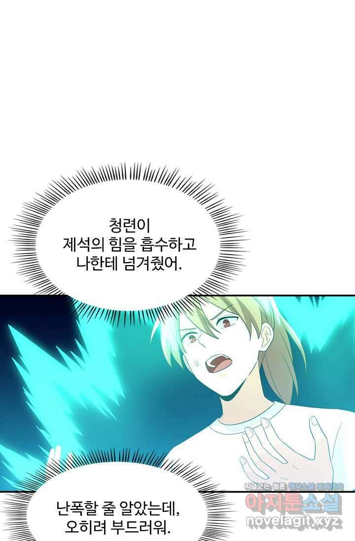 허세로 레벨업 하기 579화 15